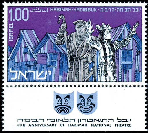 יובל הבימה - הדיבוק 01