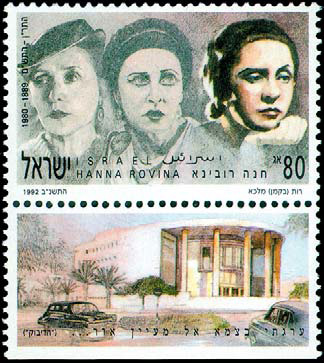חנה רובינא 02