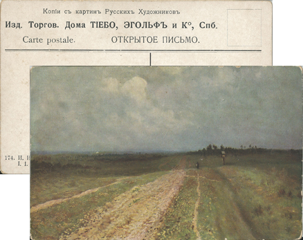 יצחק לויתן "דרך ולדימירקה" 1892 I.Levitan. Vladimir highway