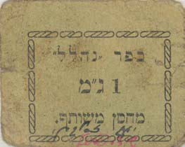 כפר נהלל 1 גרוש מצרי B002