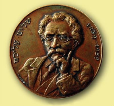 Shalom Alehem - coins 2