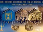 stamps israel 2018 px150x110